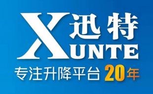 哪里有電動(dòng)液壓升降平臺(tái)定制？-19年品牌廠家迅特