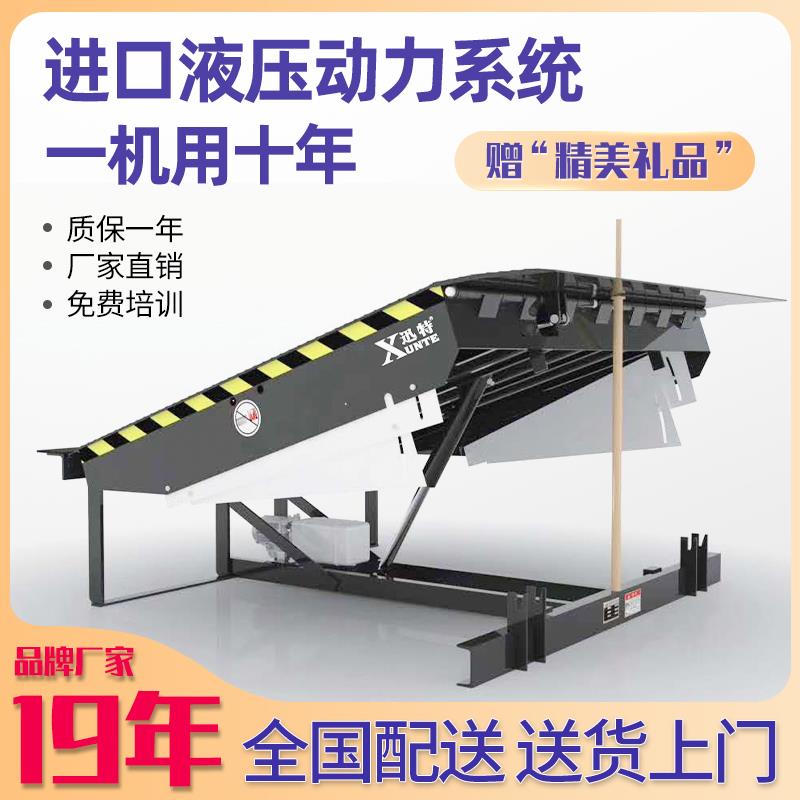 固定式登車橋廠家-365天作業(yè)不停歇你想擁有嗎蘇州迅特